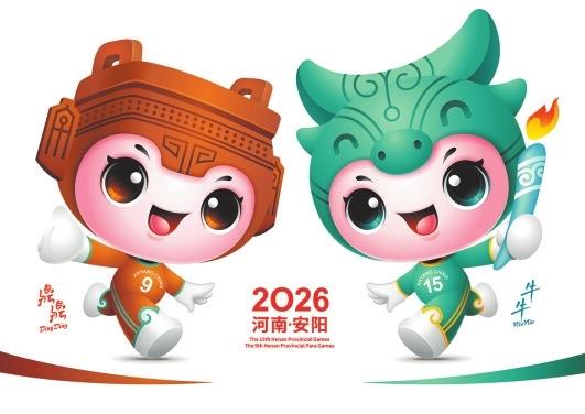 暨第九届残, 吉祥物, span